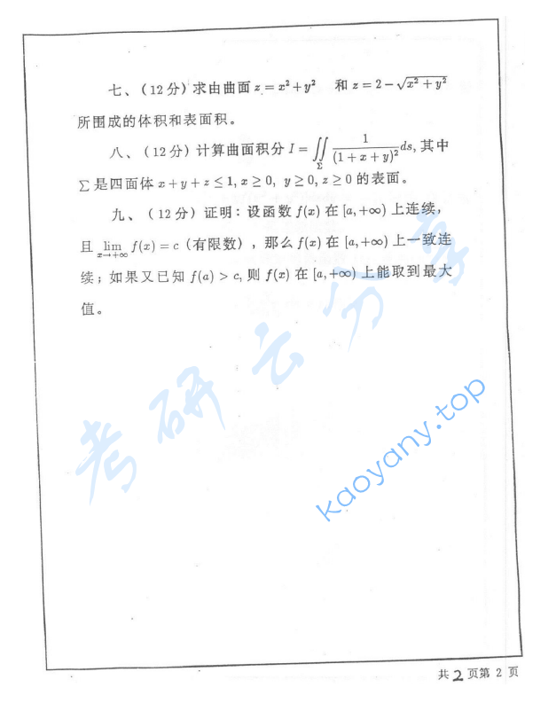 2000年北京工业大学381数学分析考研真题,image.png,北京工业大学数学分析,北京工业大学,数学分析,第2张