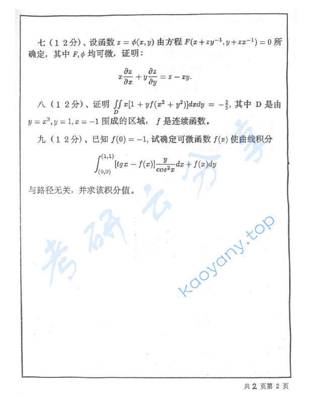2001年北京工业大学364数学分析考研真题,image.png,北京工业大学数学分析,北京工业大学,数学分析,第2张