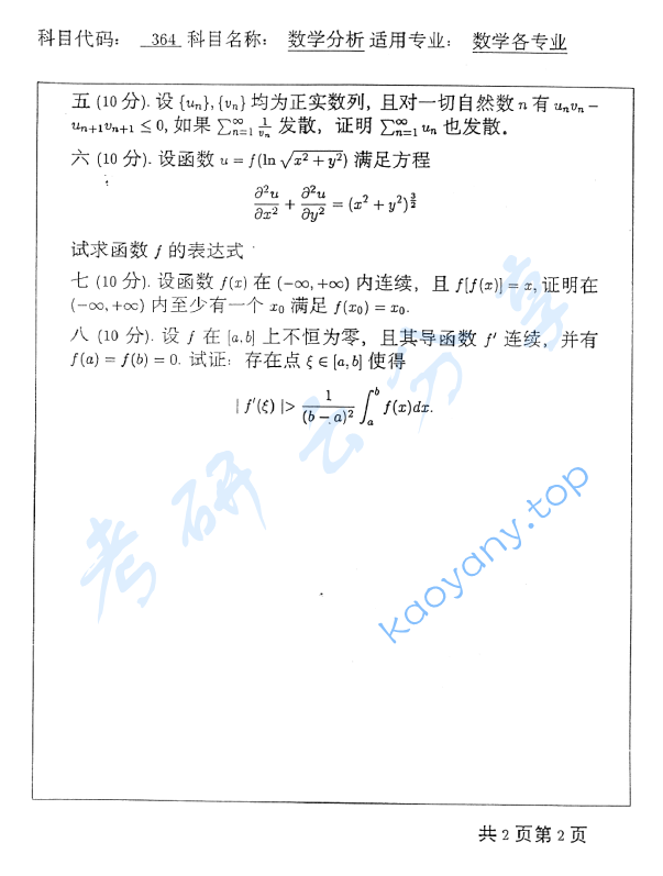 2002年北京工业大学364数学分析考研真题,image.png,北京工业大学数学分析,北京工业大学,数学分析,第2张