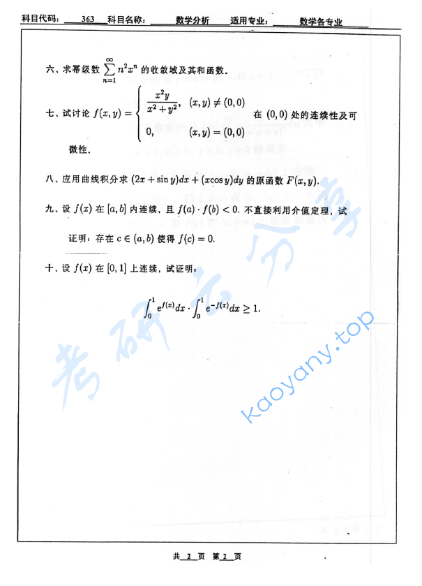 2004年北京工业大学363数学分析考研真题,image.png,北京工业大学数学分析,北京工业大学,数学分析,第2张