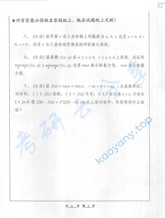 2005年北京工业大学363数学分析考研真题,image.png,北京工业大学数学分析,北京工业大学,数学分析,第2张