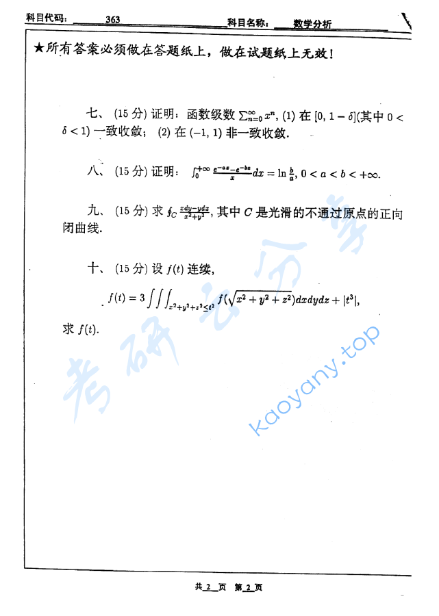 2006年北京工业大学363数学分析考研真题,image.png,北京工业大学数学分析,北京工业大学,数学分析,第2张