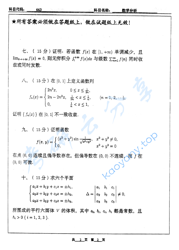 2007年北京工业大学663数学分析考研真题,image.png,北京工业大学数学分析,北京工业大学,数学分析,第2张