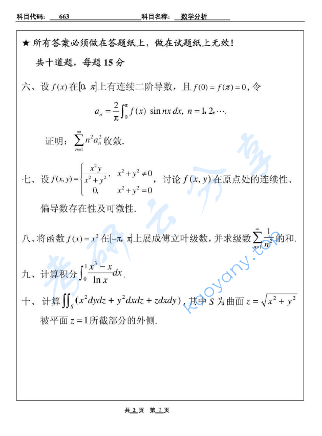 2009年北京工业大学663数学分析考研真题,image.png,北京工业大学数学分析,北京工业大学,数学分析,第2张