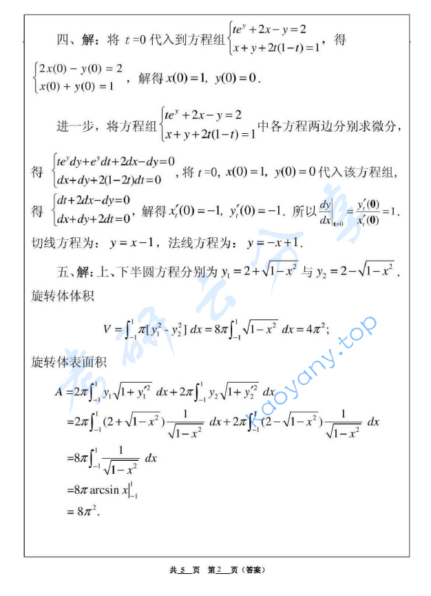 2009年北京工业大学663数学分析考研真题答案,image.png,北京工业大学数学分析,北京工业大学,数学分析,第2张