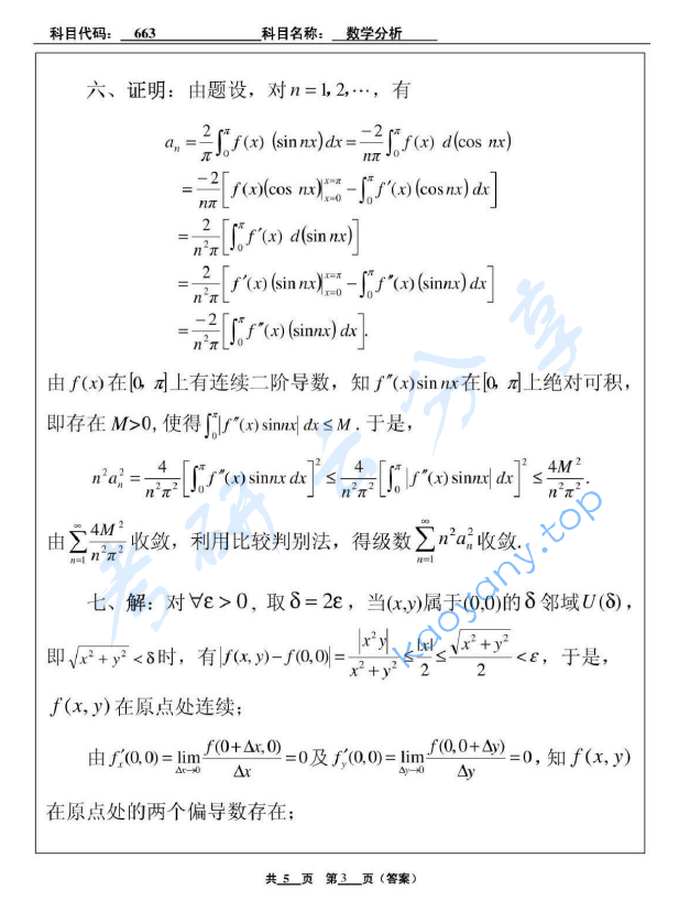 2009年北京工业大学663数学分析考研真题答案,image.png,北京工业大学数学分析,北京工业大学,数学分析,第3张
