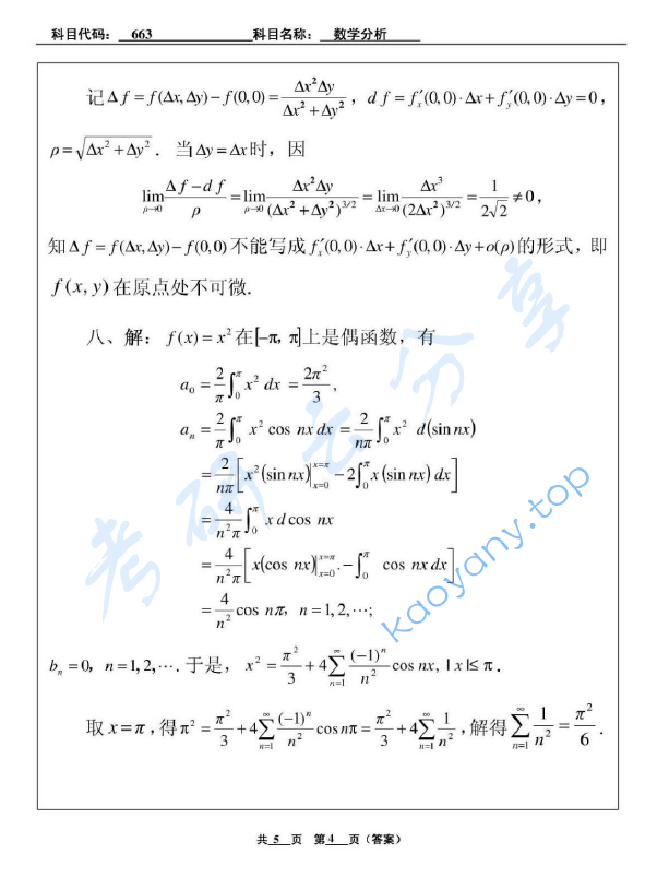 2009年北京工业大学663数学分析考研真题答案,image.png,北京工业大学数学分析,北京工业大学,数学分析,第4张