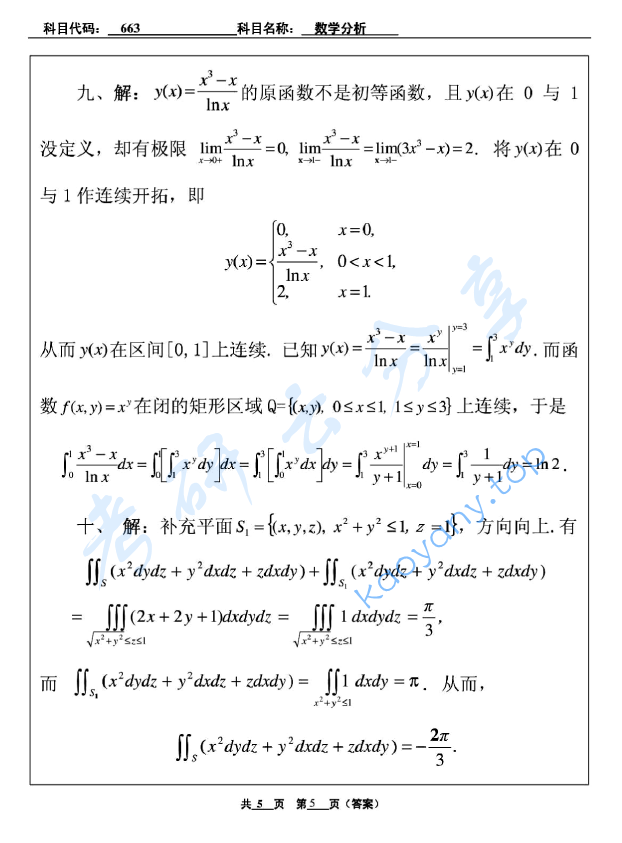 2009年北京工业大学663数学分析考研真题答案,image.png,北京工业大学数学分析,北京工业大学,数学分析,第5张