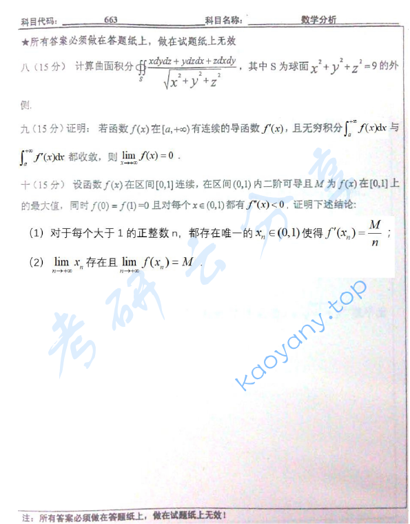 2012年北京工业大学663数学分析考研真题,image.png,北京工业大学数学分析,北京工业大学,数学分析,第2张