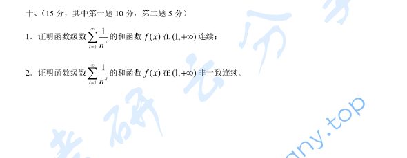 2014年北京工业大学663数学分析考研真题,image.png,北京工业大学数学分析,北京工业大学,数学分析,第2张