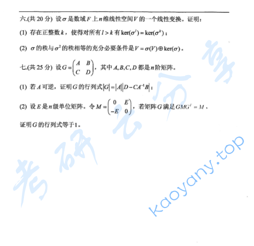 2018年北京工业大学865高等代数考研真题,image.png,北京工业大学高等代数,北京工业大学,高等代数,第2张