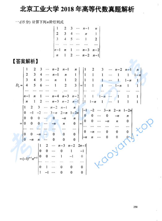2018年北京工业大学865高等代数考研真题,image.png,北京工业大学高等代数,北京工业大学,高等代数,第3张