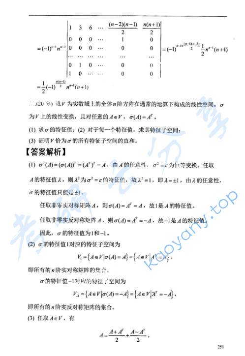 2018年北京工业大学865高等代数考研真题,image.png,北京工业大学高等代数,北京工业大学,高等代数,第4张