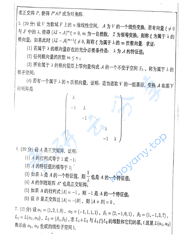 2000年北京工业大学465线性代数考研真题,image.png,北京工业大学线性代数,北京工业大学,线性代数,第2张