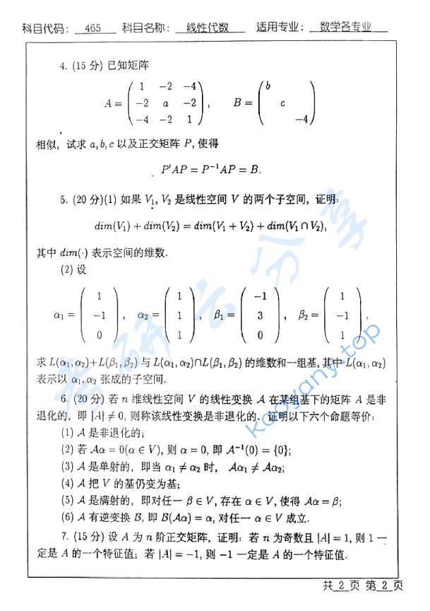 2002年北京工业大学465线性代数考研真题,image.png,北京工业大学线性代数,北京工业大学,线性代数,第2张
