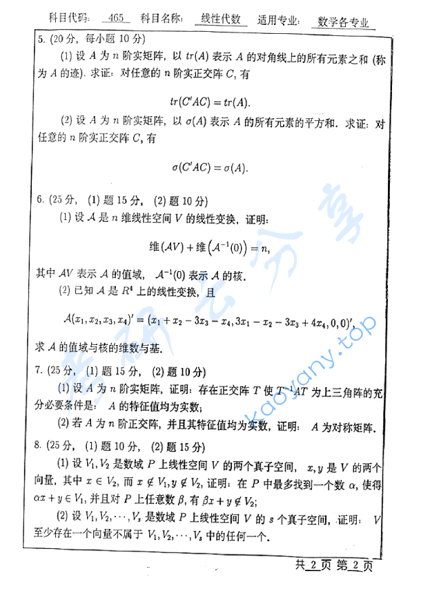 2003年北京工业大学465线性代数考研真题,image.png,北京工业大学线性代数,北京工业大学,线性代数,第4张