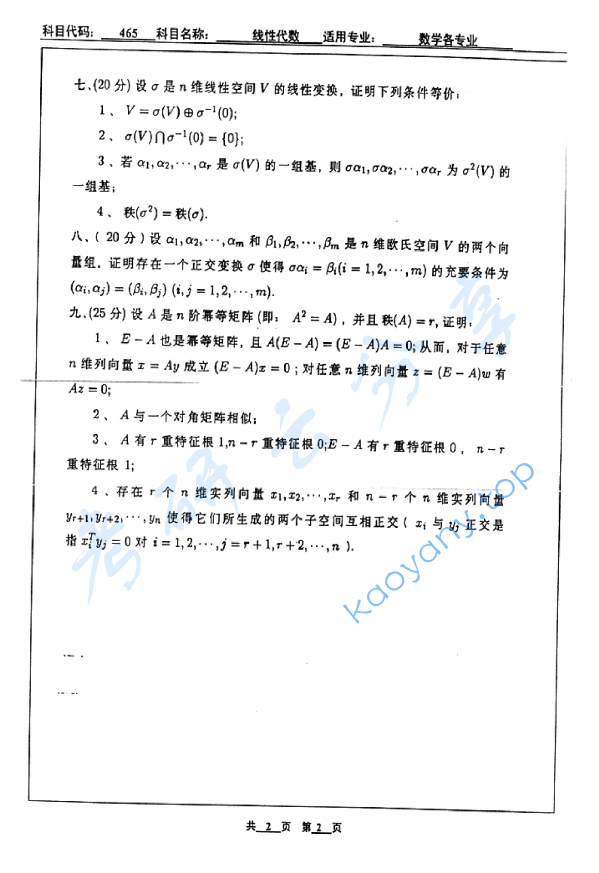 2004年北京工业大学465线性代数考研真题,image.png,北京工业大学线性代数,北京工业大学,线性代数,第2张
