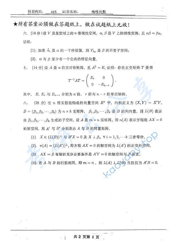 2005年北京工业大学465线性代数考研真题,image.png,北京工业大学线性代数,北京工业大学,线性代数,第4张