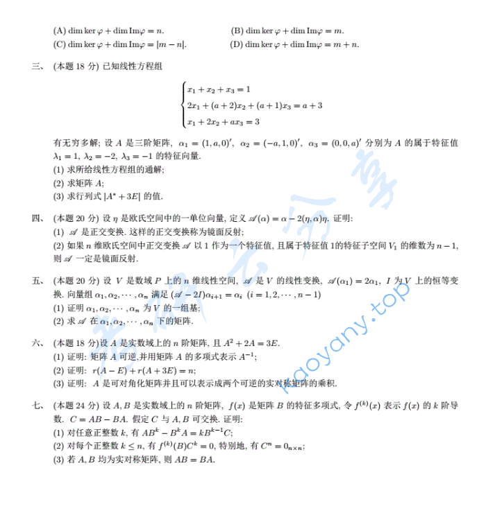 2014年北京工业大学865高等代数考研真题,image.png,北京工业大学高等代数,北京工业大学,高等代数,第2张