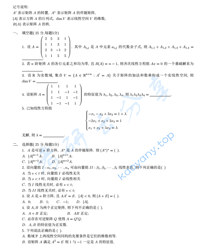 2016年北京工业大学865高等代数考研真题,image.png,北京工业大学高等代数,北京工业大学,高等代数,第4张