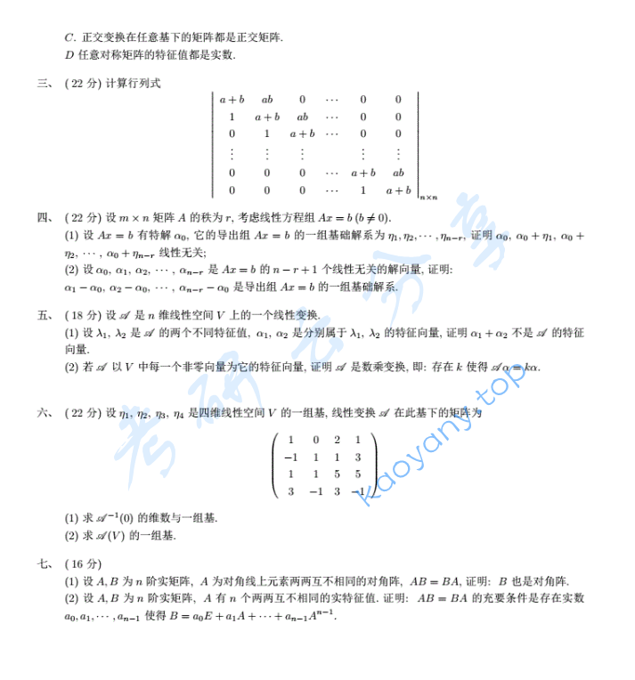 2016年北京工业大学865高等代数考研真题,image.png,北京工业大学高等代数,北京工业大学,高等代数,第5张
