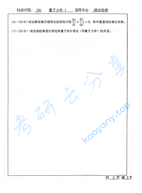 2003年北京工业大学361量子力学Ⅰ考研真题,image.png,北京工业大学量子力学,北京工业大学,量子力学,第2张