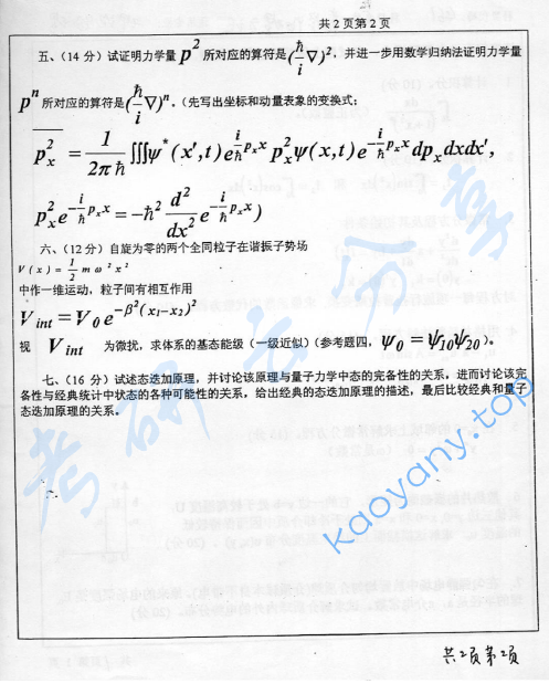 2001年北京工业大学361量子力学Ⅰ考研真题,image.png,北京工业大学量子力学,北京工业大学,量子力学,第2张