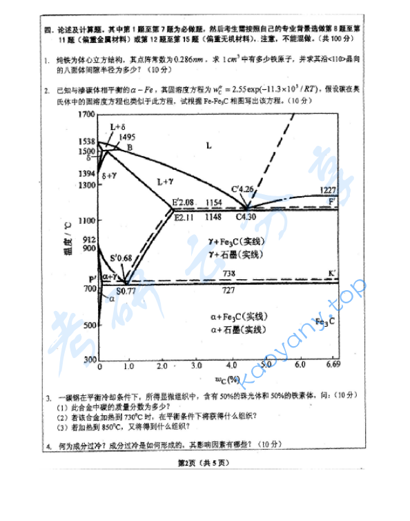 2011年北京工业大学875材料科学基础考研真题,image.png,北京工业大学材料科学基础,北京工业大学,材料科学基础,第2张