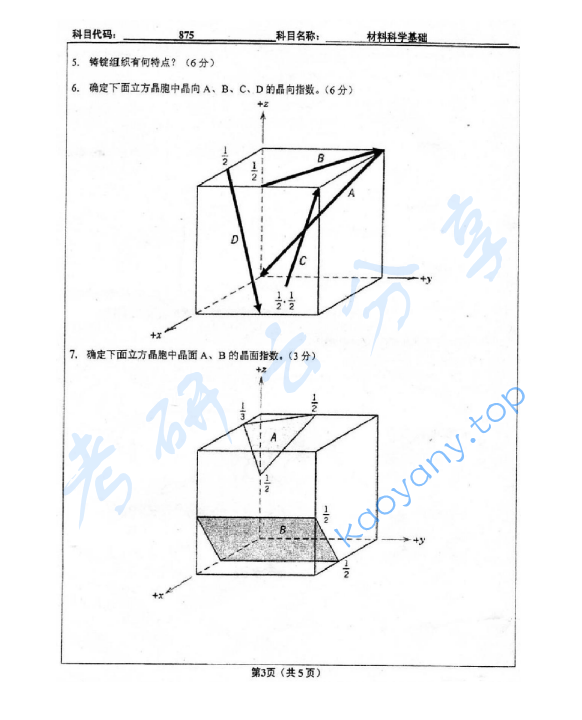 2011年北京工业大学875材料科学基础考研真题,image.png,北京工业大学材料科学基础,北京工业大学,材料科学基础,第3张