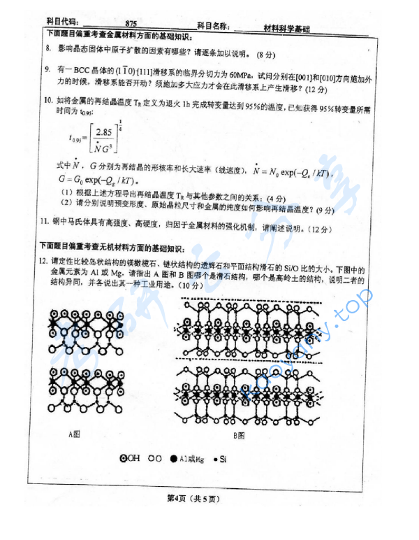 2011年北京工业大学875材料科学基础考研真题,image.png,北京工业大学材料科学基础,北京工业大学,材料科学基础,第4张