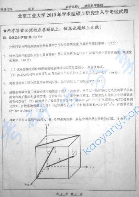 2010年北京工业大学875材料科学基础考研真题,image.png,北京工业大学材料科学基础,北京工业大学,材料科学基础,第2张