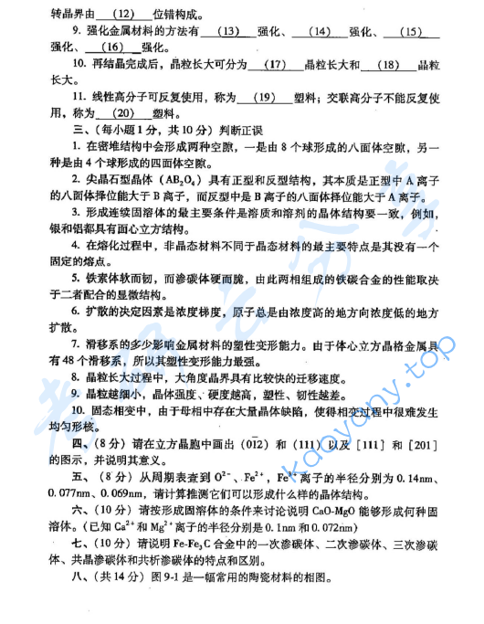 2009年北京工业大学材料科学基础考研真题及答案,image.png,北京工业大学材料科学基础,北京工业大学,材料科学基础,第2张