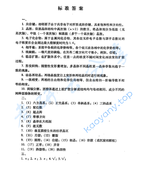 2009年北京工业大学材料科学基础考研真题及答案,image.png,北京工业大学材料科学基础,北京工业大学,材料科学基础,第4张
