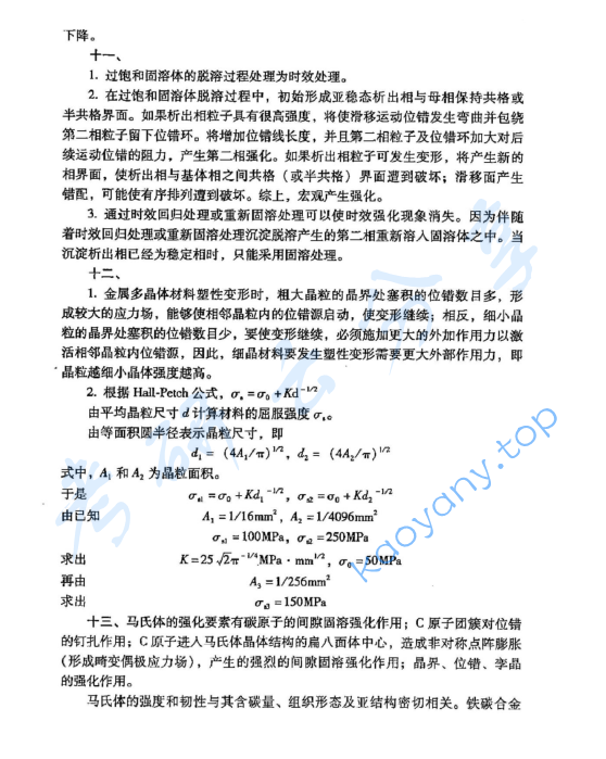 2009年北京工业大学材料科学基础考研真题及答案,image.png,北京工业大学材料科学基础,北京工业大学,材料科学基础,第7张