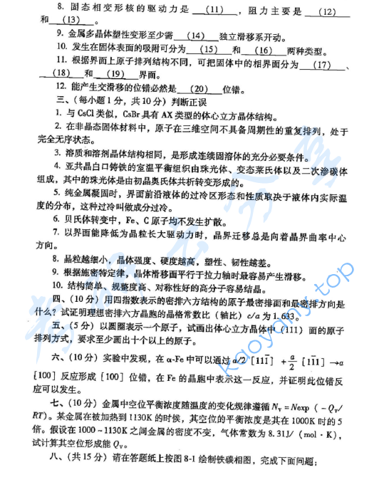 2008年北京工业大学材料科学基础考研真题及答案,image.png,北京工业大学材料科学基础,北京工业大学,材料科学基础,第2张