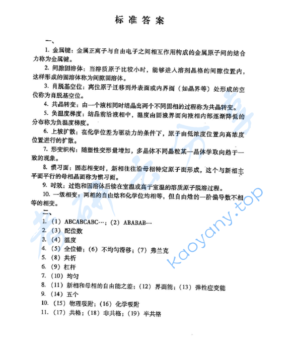 2008年北京工业大学材料科学基础考研真题及答案,image.png,北京工业大学材料科学基础,北京工业大学,材料科学基础,第4张