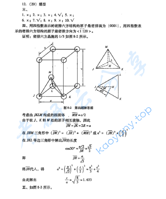 2008年北京工业大学材料科学基础考研真题及答案,image.png,北京工业大学材料科学基础,北京工业大学,材料科学基础,第5张