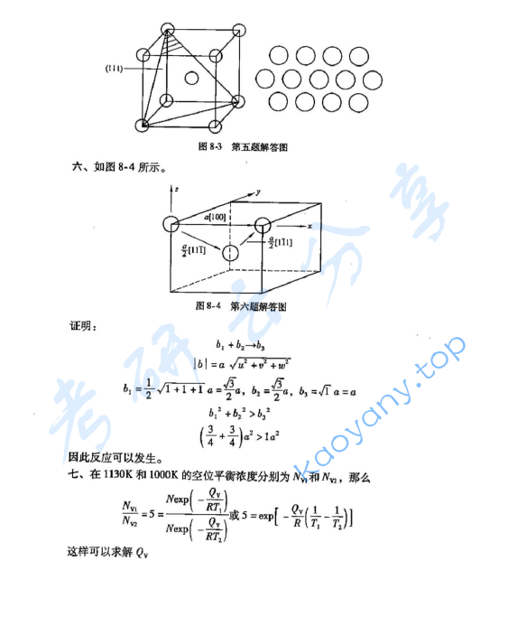 2008年北京工业大学材料科学基础考研真题及答案,image.png,北京工业大学材料科学基础,北京工业大学,材料科学基础,第6张