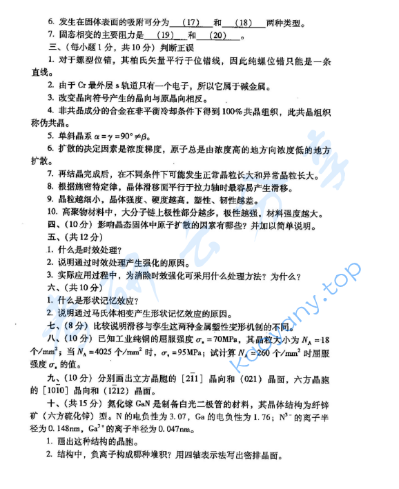 2007年北京工业大学材料科学基础考研真题,image.png,北京工业大学材料科学基础,北京工业大学,材料科学基础,第2张