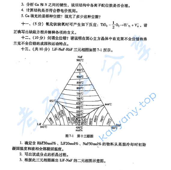 2007年北京工业大学材料科学基础考研真题,image.png,北京工业大学材料科学基础,北京工业大学,材料科学基础,第3张