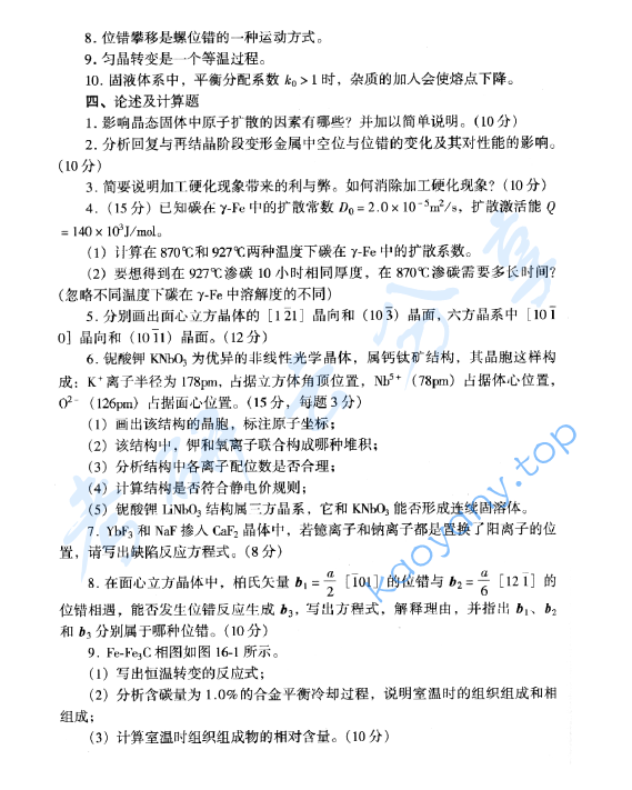 2006年北京工业大学材料科学基础考研真题,image.png,北京工业大学材料科学基础,北京工业大学,材料科学基础,第2张