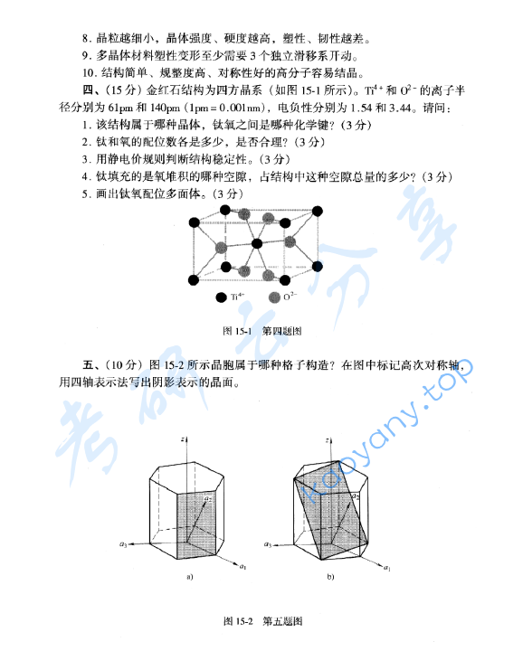 2005年北京工业大学材料科学基础考研真题,image.png,北京工业大学材料科学基础,北京工业大学,材料科学基础,第2张