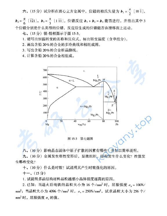2005年北京工业大学材料科学基础考研真题,image.png,北京工业大学材料科学基础,北京工业大学,材料科学基础,第3张