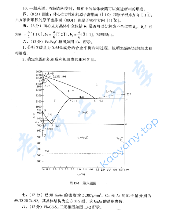 2003年北京工业大学材料科学基础考研真题,image.png,北京工业大学材料科学基础,北京工业大学,材料科学基础,第2张