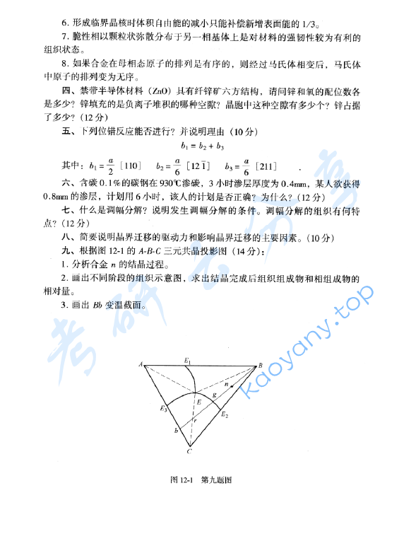 2002年北京工业大学材料科学基础考研真题,image.png,北京工业大学材料科学基础,北京工业大学,材料科学基础,第2张