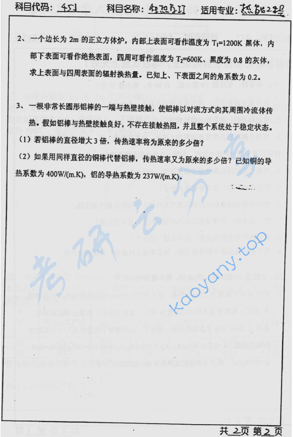2003年北京工业大学451传热学Ⅱ考研真题,image.png,北京工业大学传热学,北京工业大学,传热学,第2张