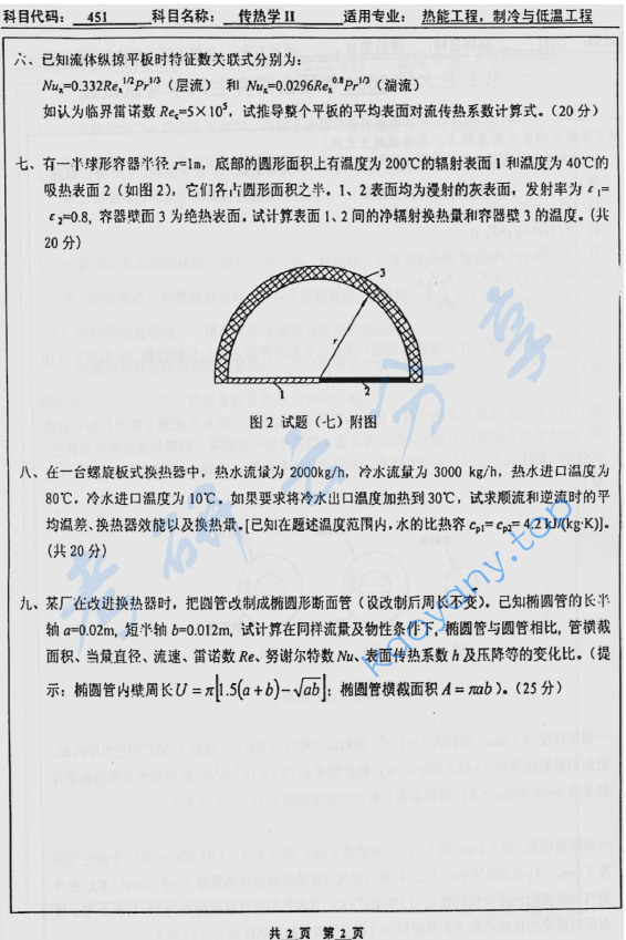 2004年北京工业大学451传热学Ⅱ考研真题,image.png,北京工业大学传热学,北京工业大学,传热学,第2张