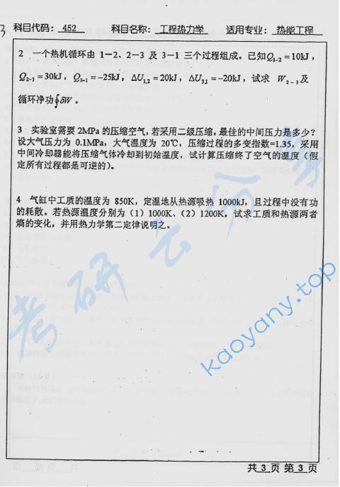 2003年北京工业大学452工程热力学考研真题,image.png,北京工业大学工程热力学,北京工业大学,工程热力学,第3张