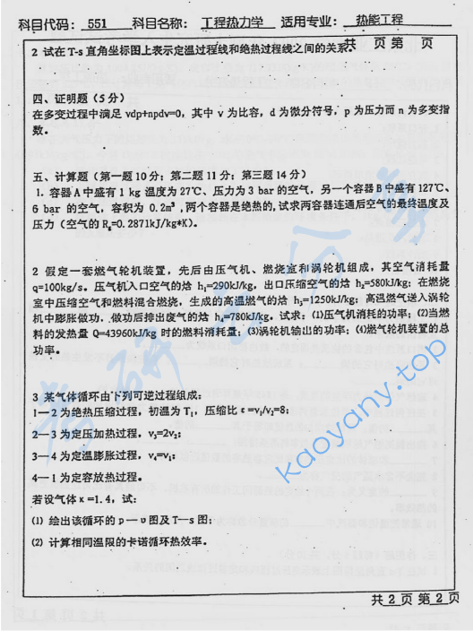 2002年北京工业大学551工程热力学考研真题,image.png,北京工业大学工程热力学,北京工业大学,工程热力学,第2张