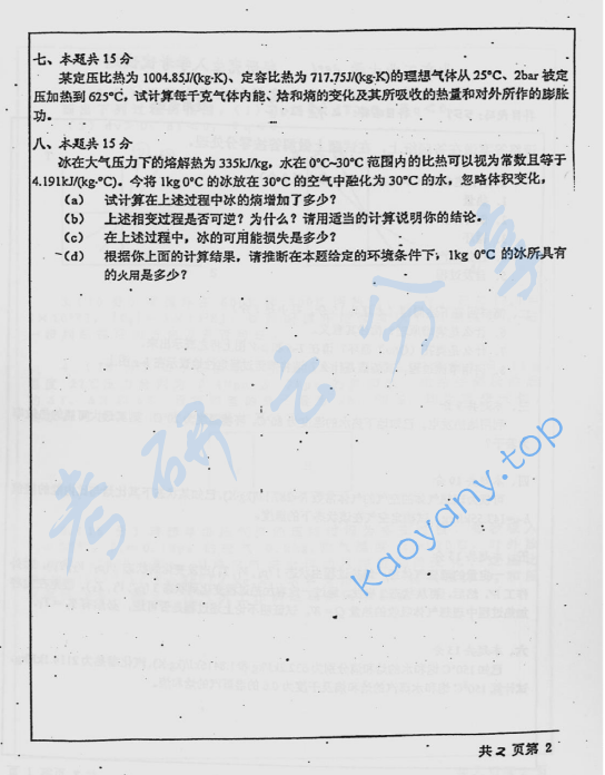 2001年北京工业大学551工程热力学考研真题,image.png,北京工业大学工程热力学,北京工业大学,工程热力学,第2张